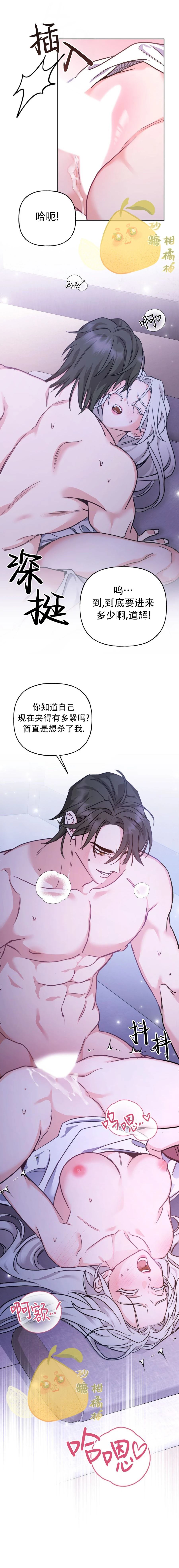 锦绣别曲 第26话 第12页