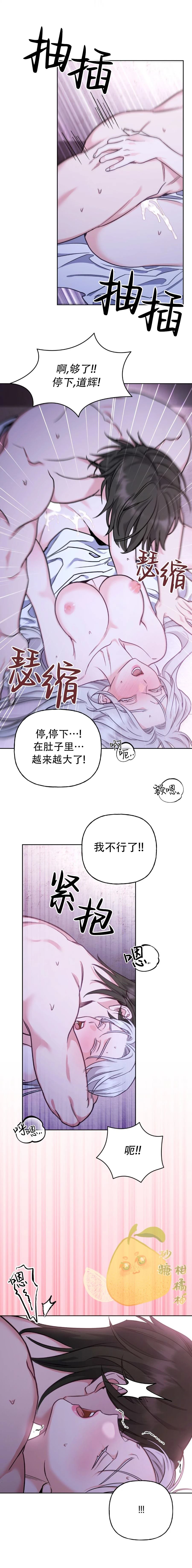 锦绣别曲 第26话 第15页