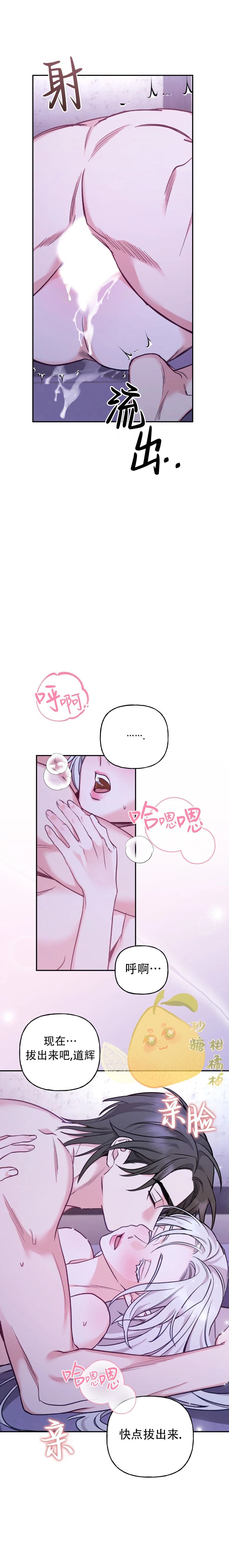 锦绣别曲 第26话 第16页