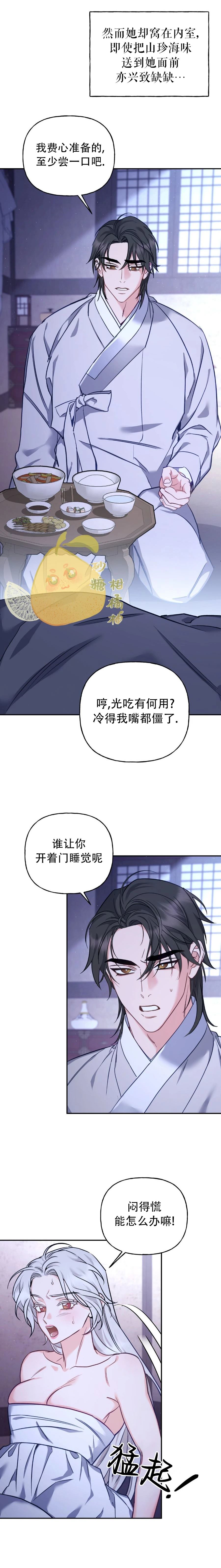 锦绣别曲 第26话 第3页