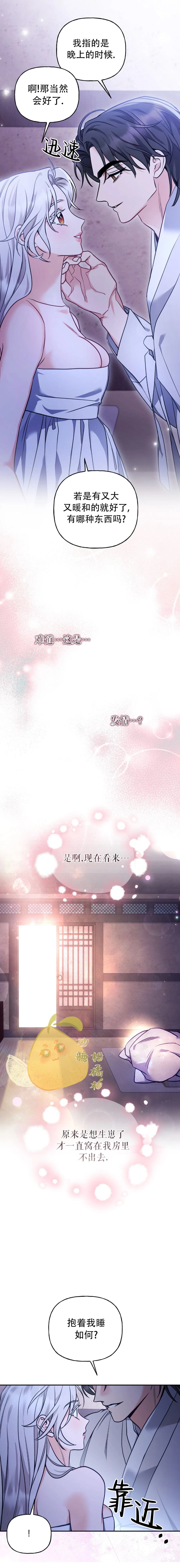 锦绣别曲 第26话 第7页