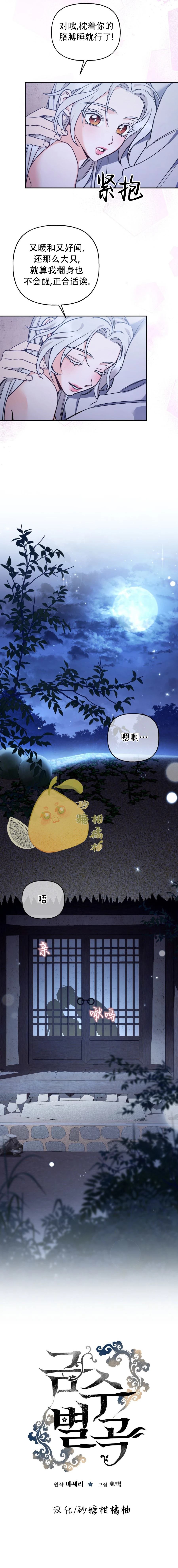 锦绣别曲 第26话 第8页