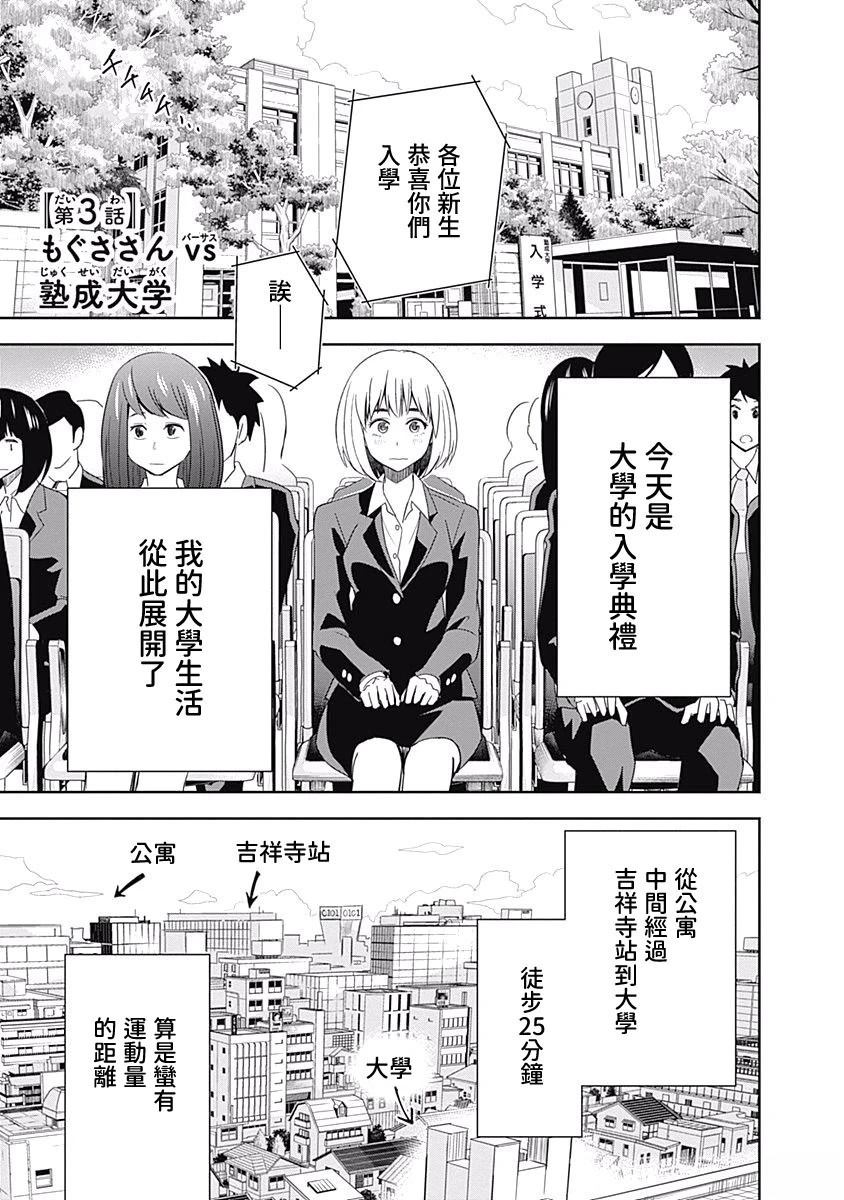 百草同学与食欲奋战 第3话 第1页
