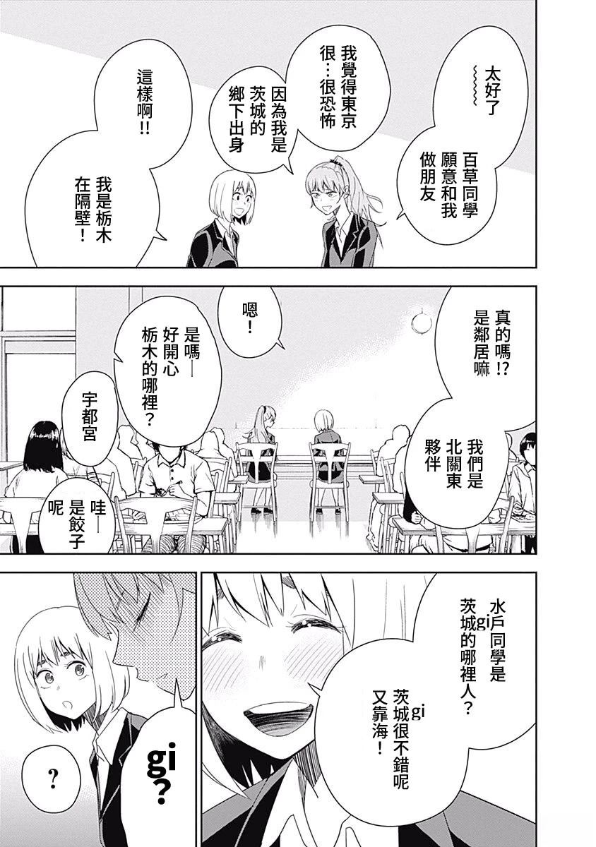 百草同学与食欲奋战 第3话 第13页