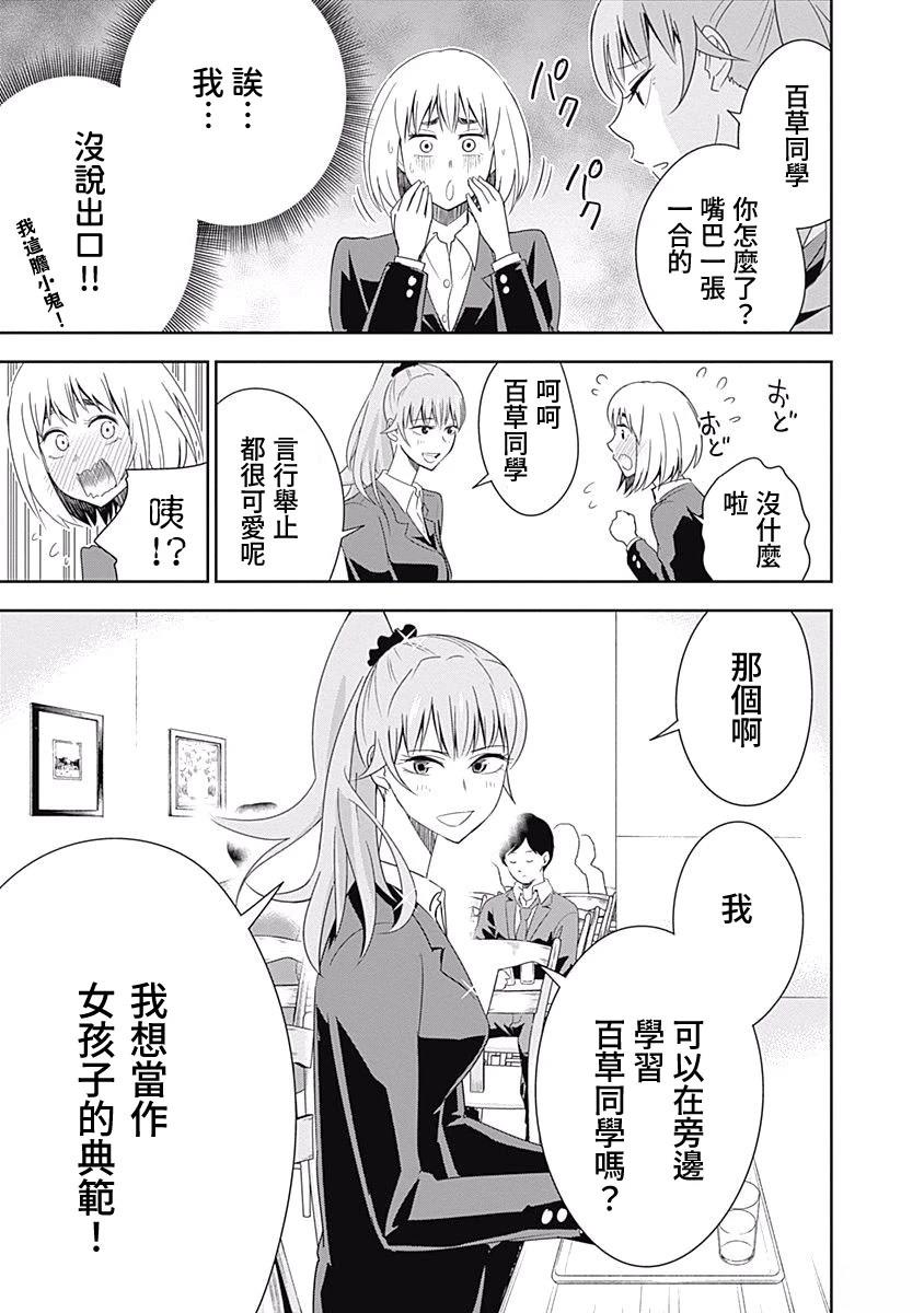 百草同学与食欲奋战 第3话 第17页