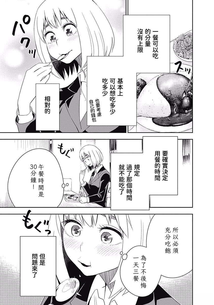 百草同学与食欲奋战 第3话 第5页