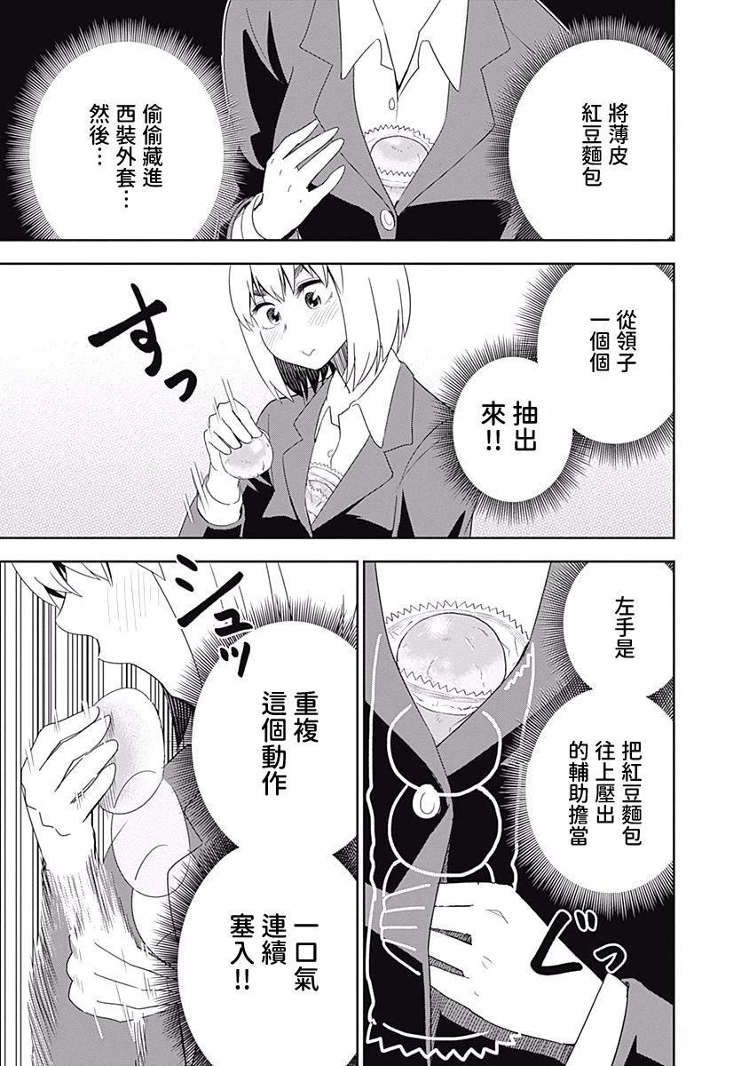 百草同学与食欲奋战 第3话 第7页
