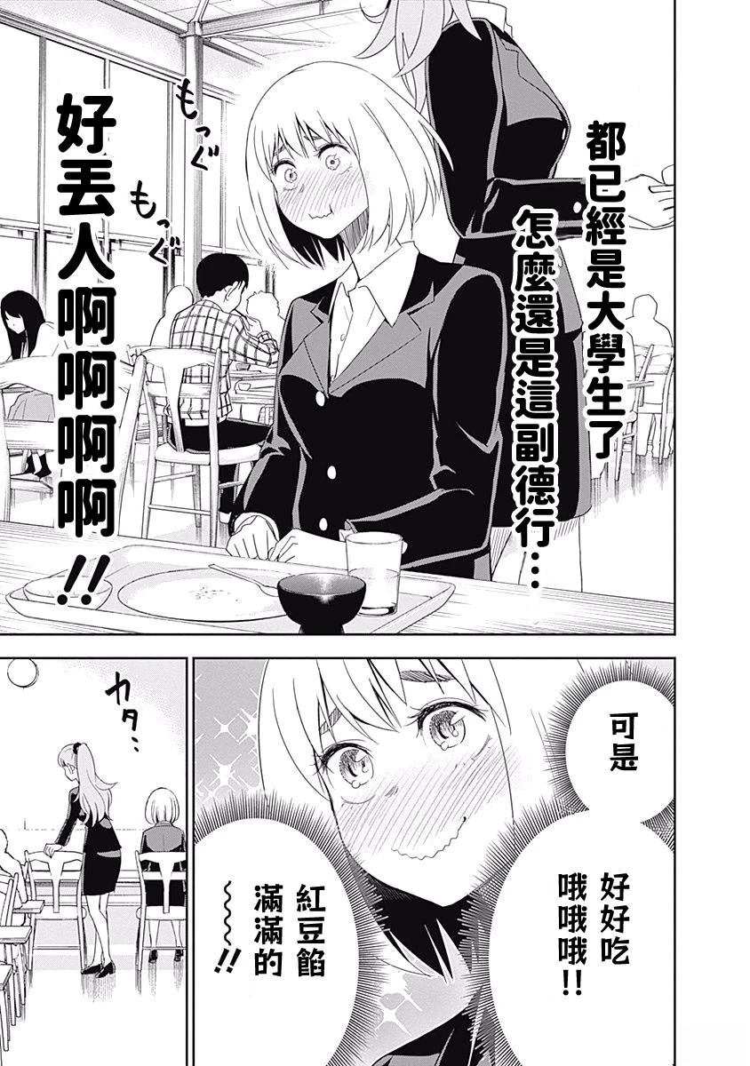 百草同学与食欲奋战 第3话 第9页