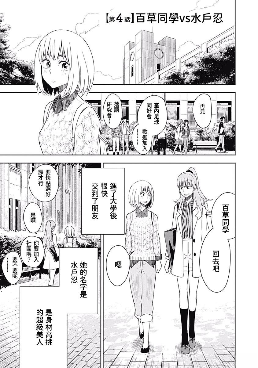百草同学与食欲奋战 第4话 第1页