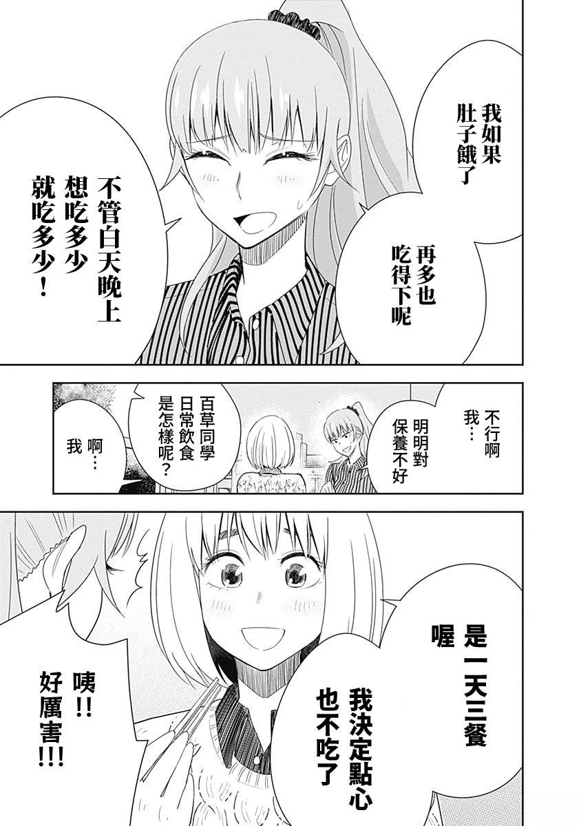 百草同学与食欲奋战 第4话 第11页