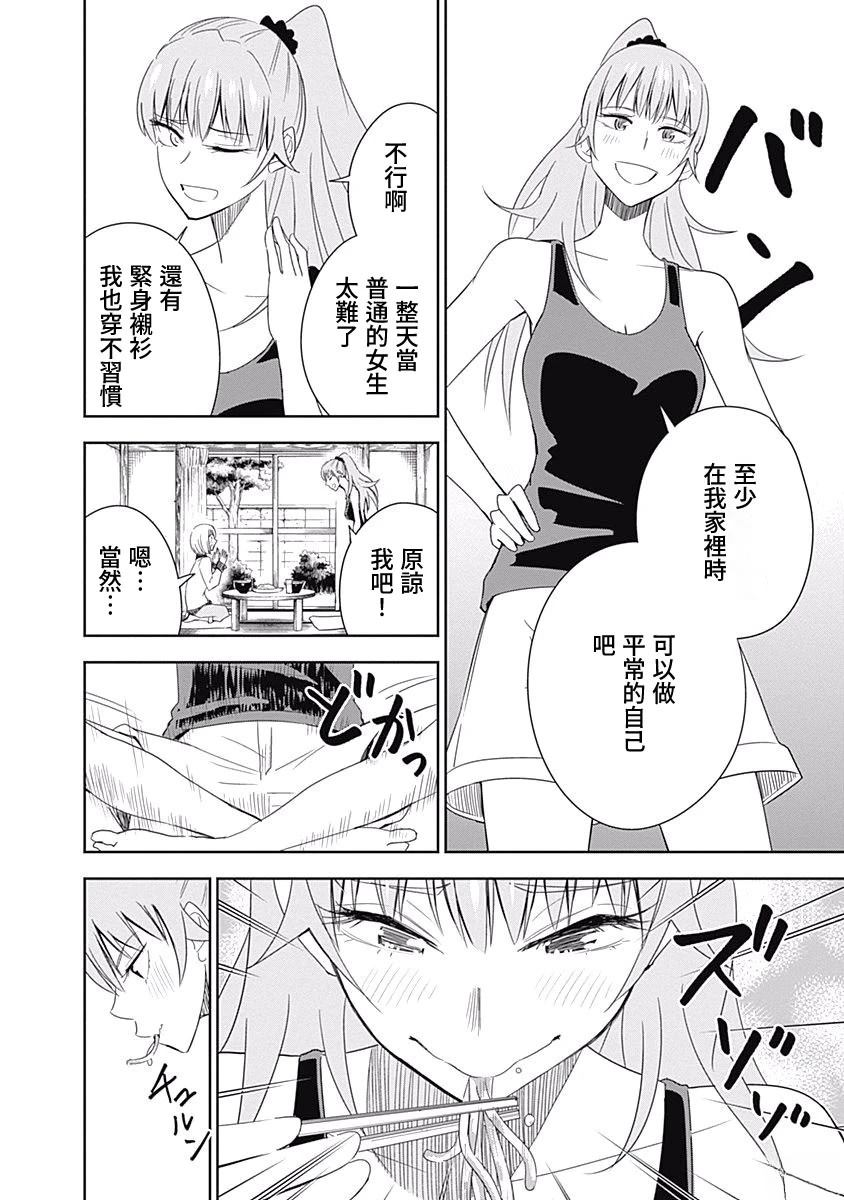百草同学与食欲奋战 第4话 第14页