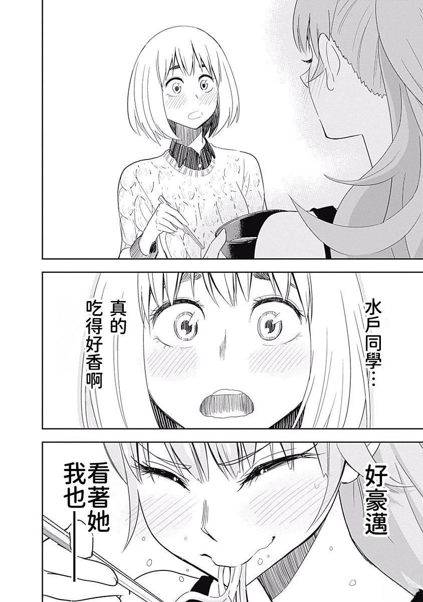 百草同学与食欲奋战 第4话 第16页