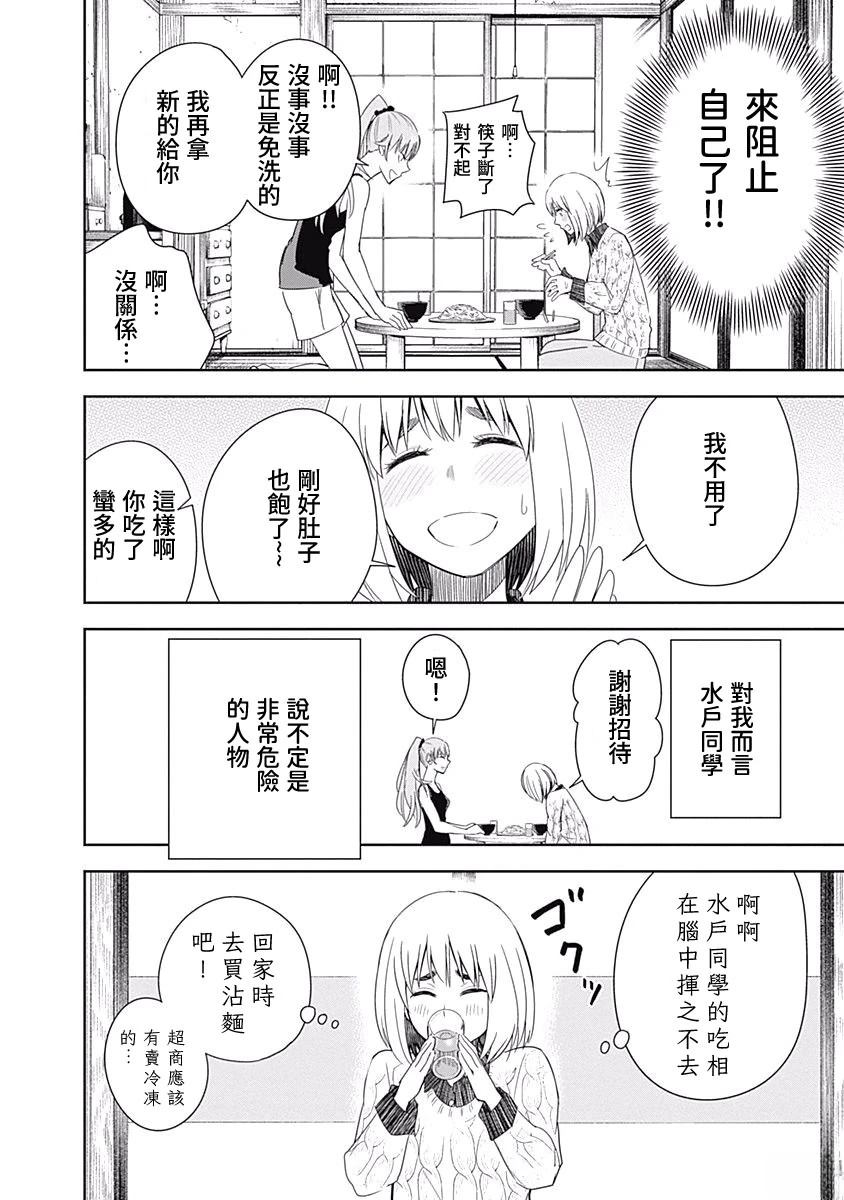 百草同学与食欲奋战 第4话 第18页