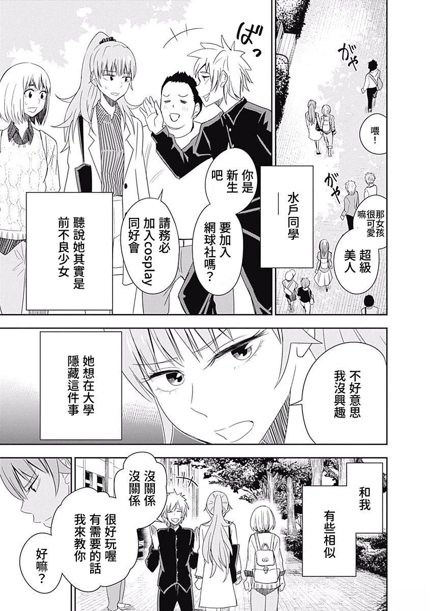 百草同学与食欲奋战 第4话 第3页