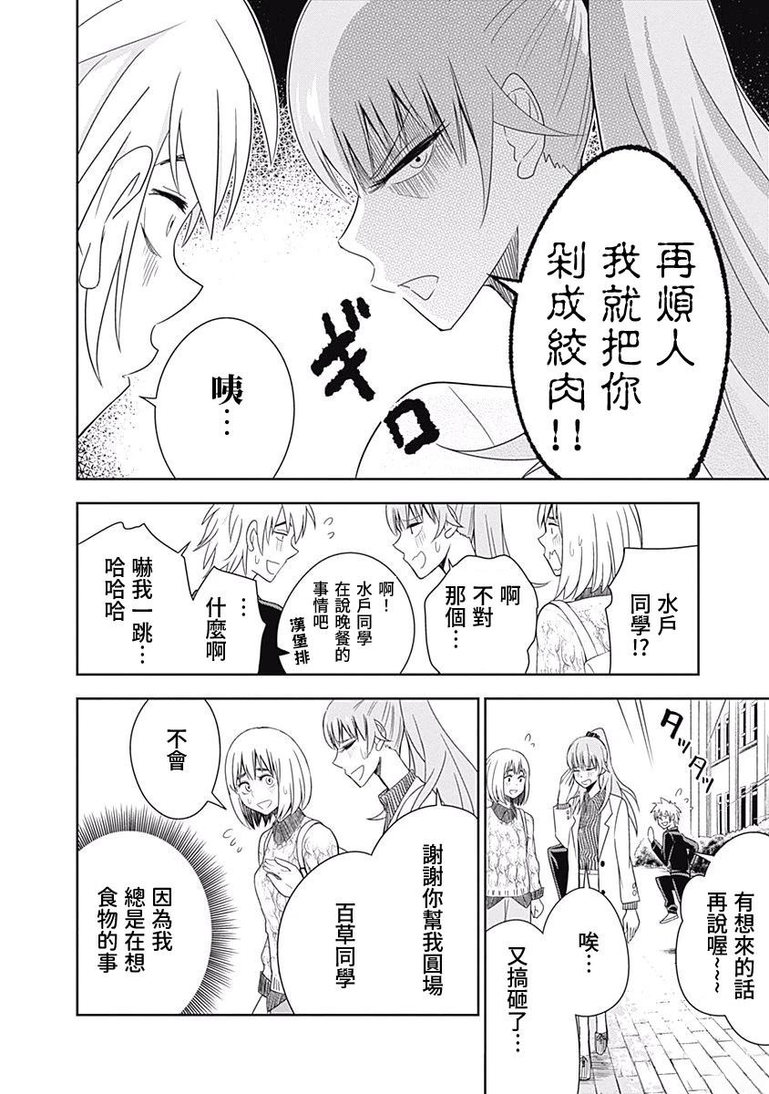 百草同学与食欲奋战 第4话 第4页