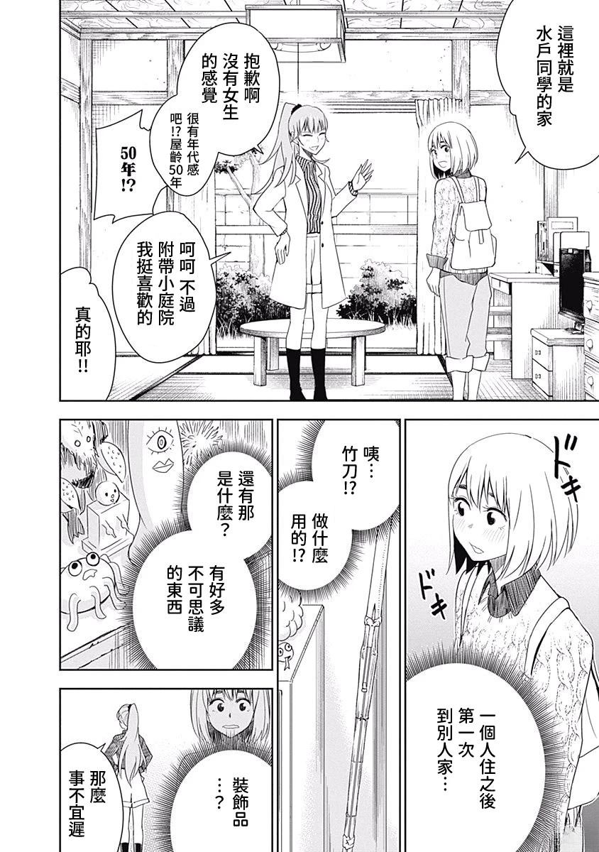 百草同学与食欲奋战 第4话 第6页