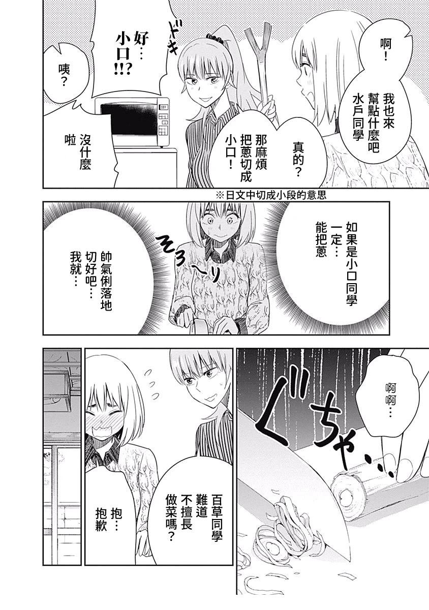 百草同学与食欲奋战 第4话 第8页