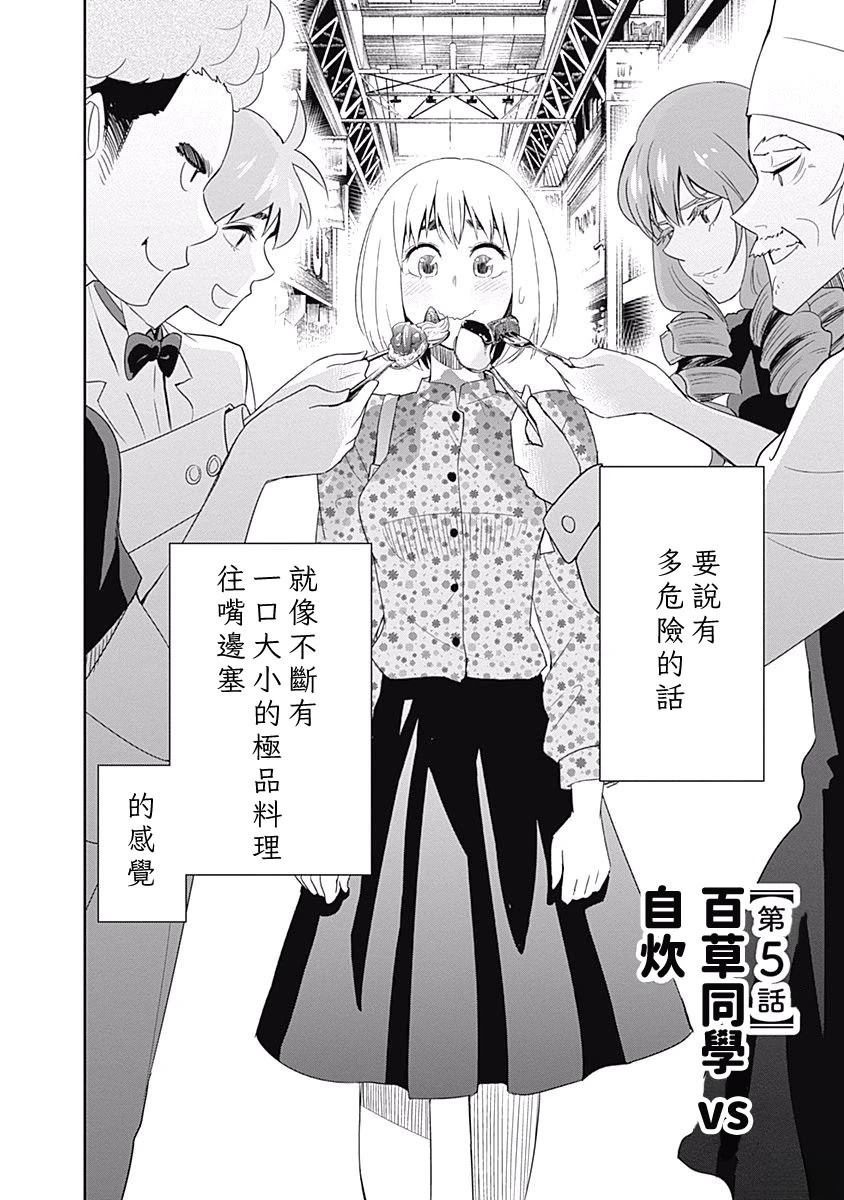 百草同学与食欲奋战 第5话 第2页
