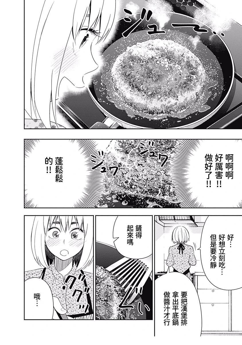 百草同学与食欲奋战 第5话 第12页