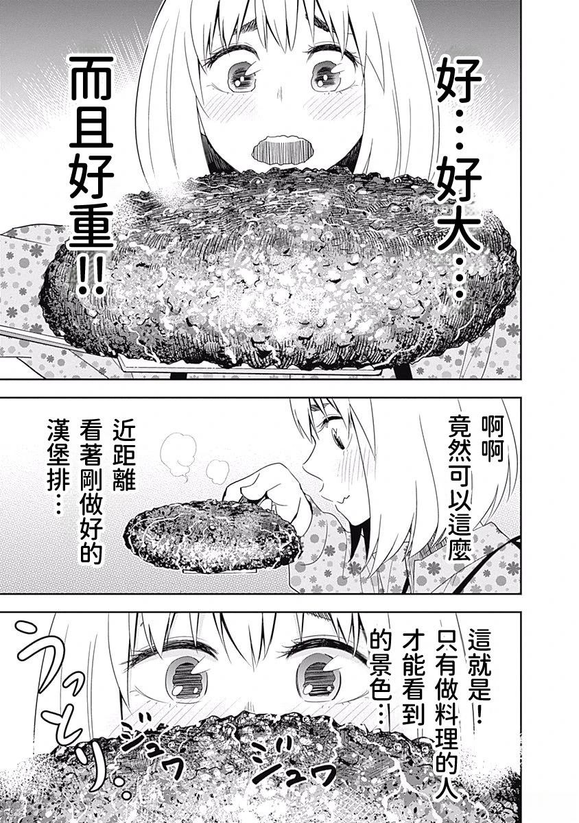百草同学与食欲奋战 第5话 第13页