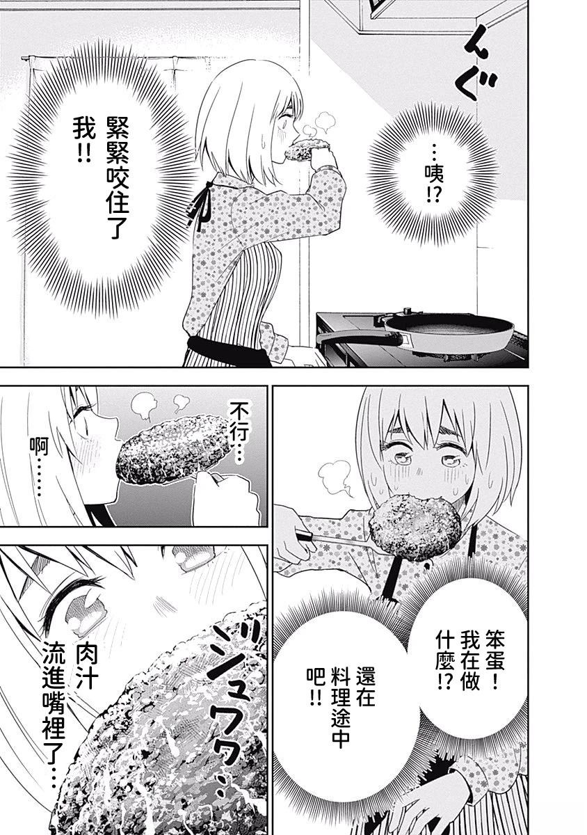 百草同学与食欲奋战 第5话 第15页