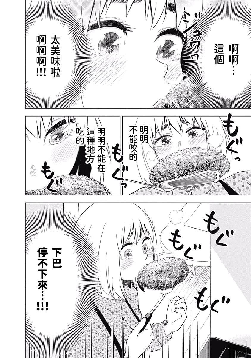 百草同学与食欲奋战 第5话 第16页