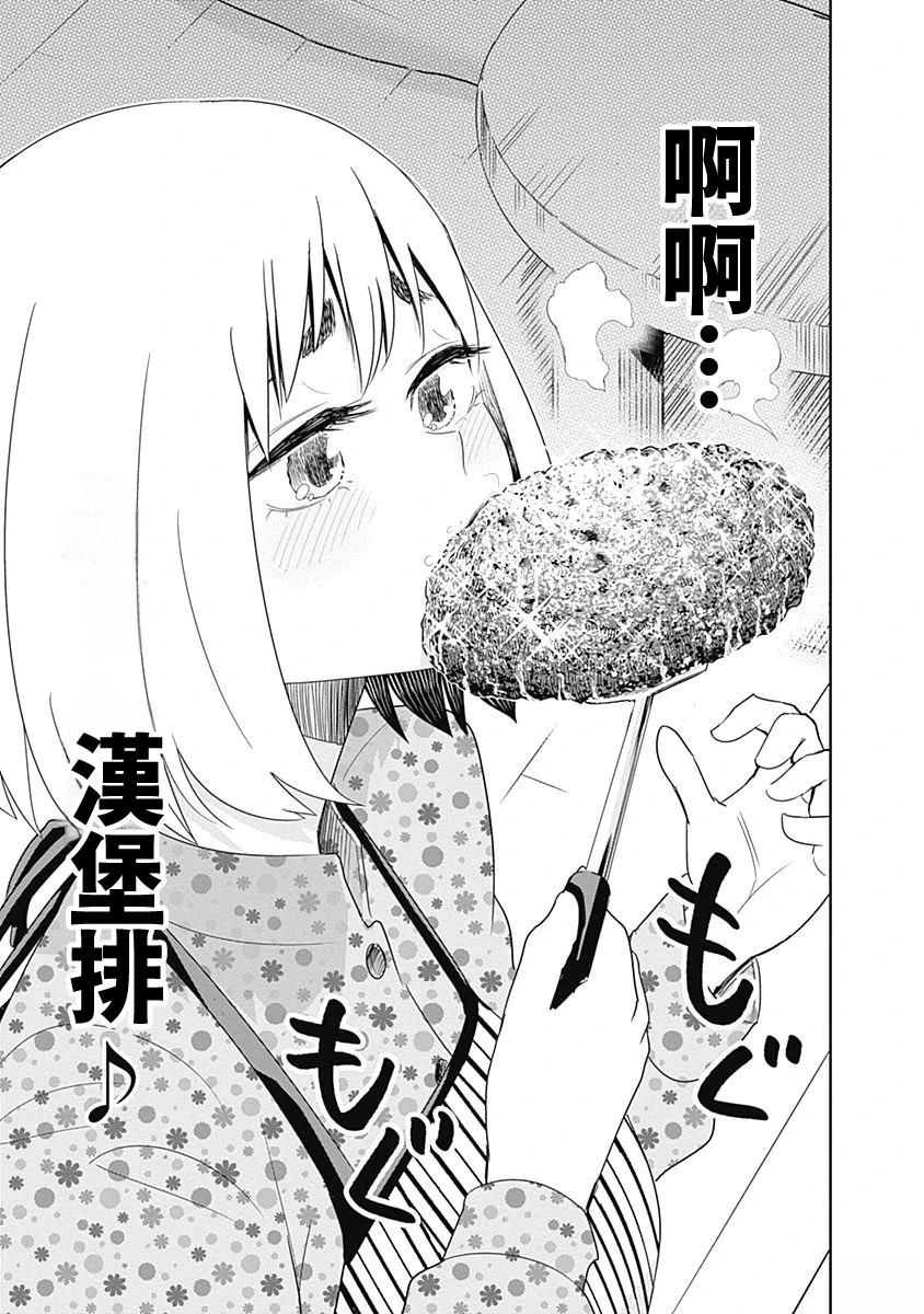 百草同学与食欲奋战 第5话 第17页