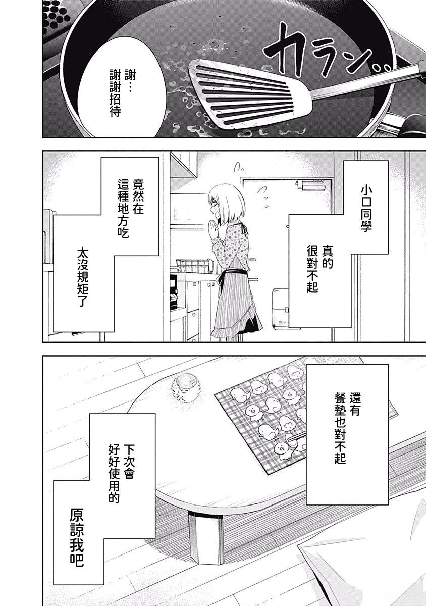 百草同学与食欲奋战 第5话 第18页