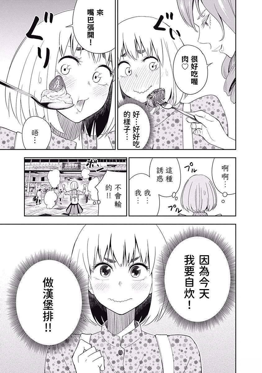 百草同学与食欲奋战 第5话 第3页