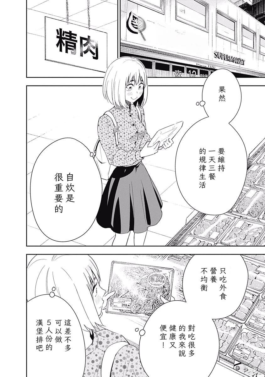 百草同学与食欲奋战 第5话 第4页