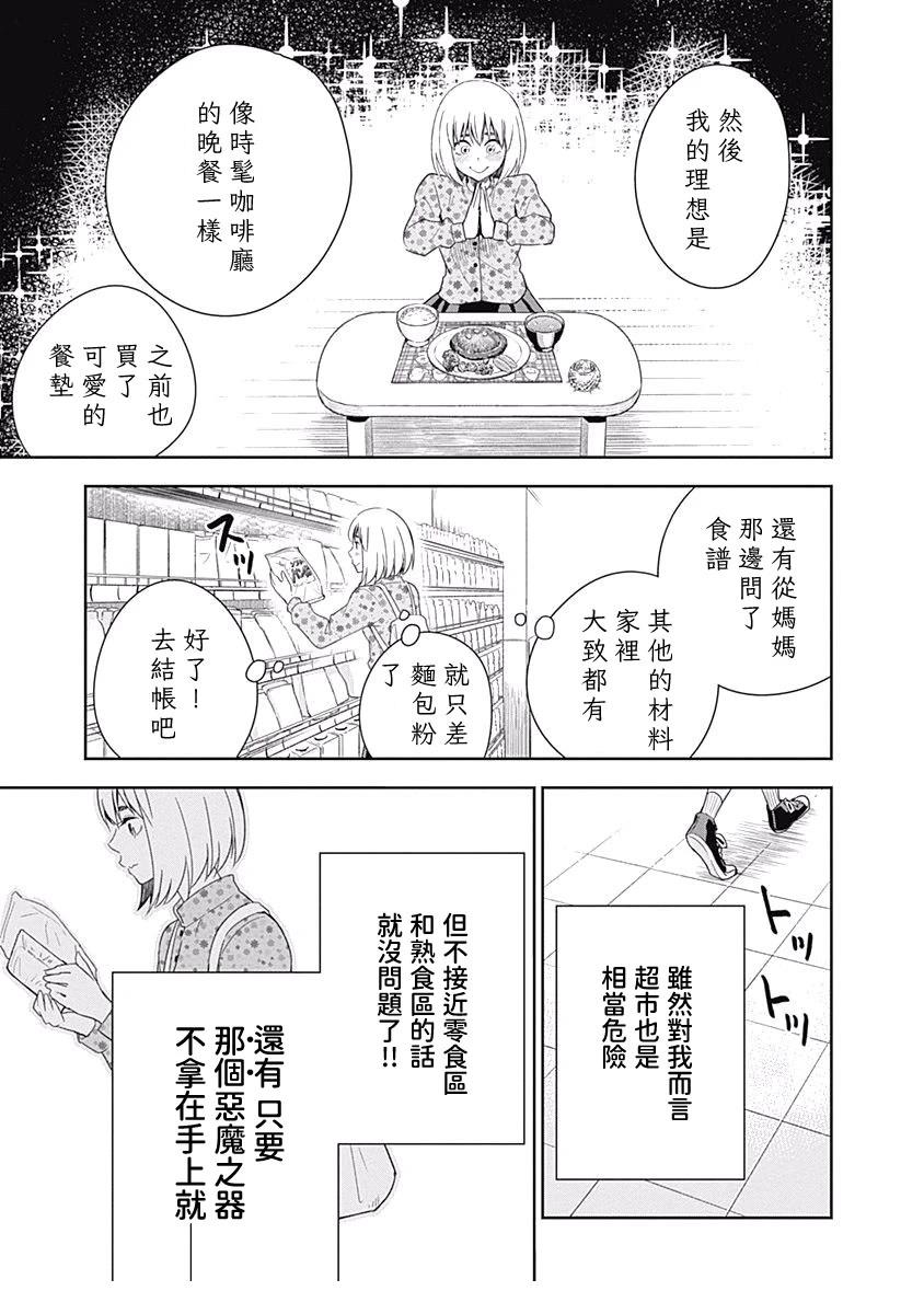 百草同学与食欲奋战 第5话 第5页