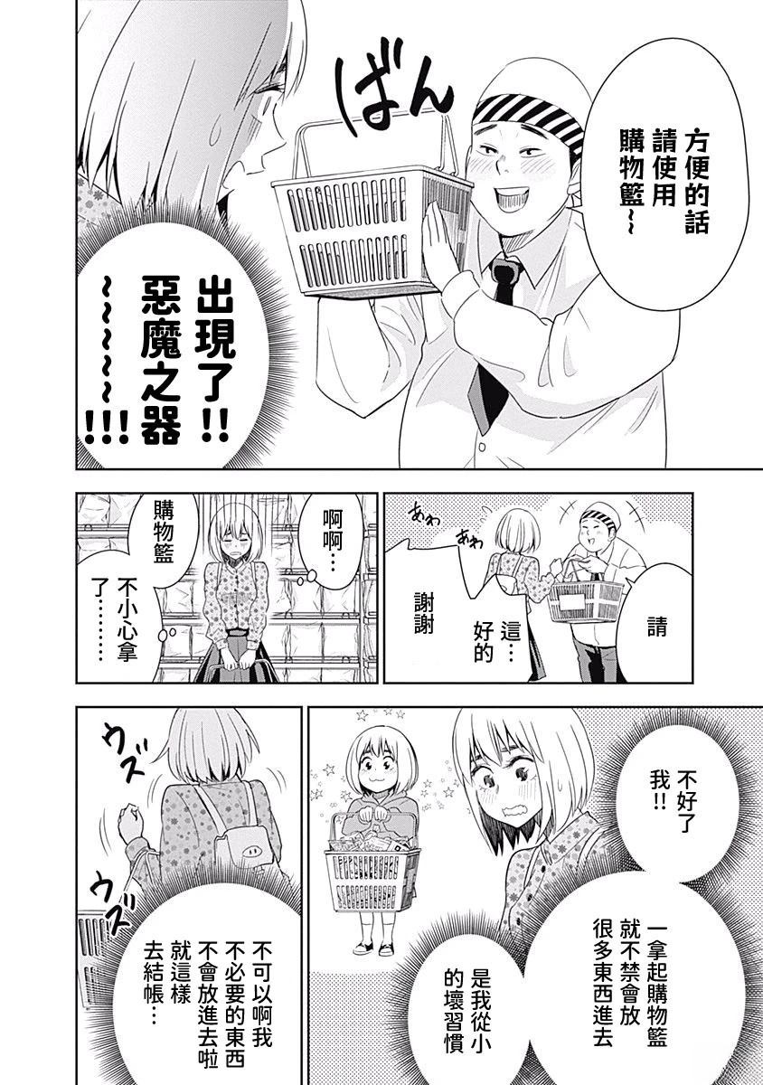 百草同学与食欲奋战 第5话 第6页