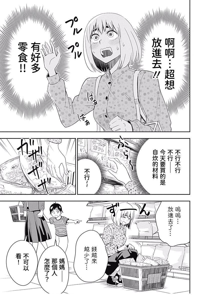 百草同学与食欲奋战 第5话 第7页