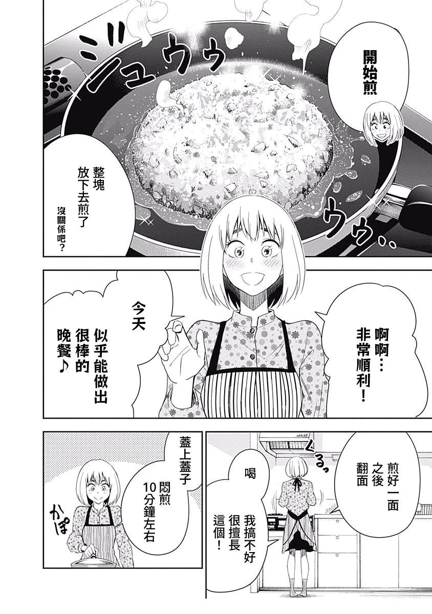 百草同学与食欲奋战 第5话 第10页
