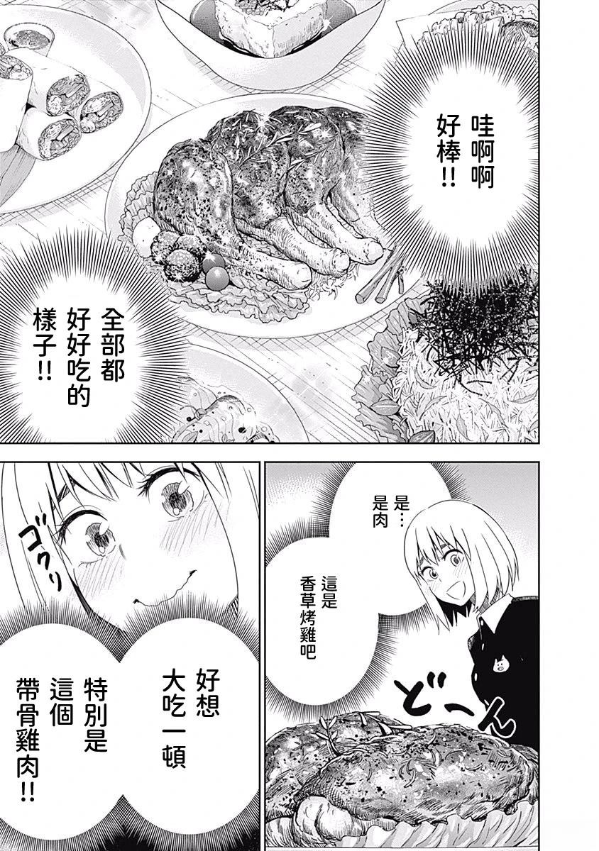 百草同学与食欲奋战 第6话 第11页