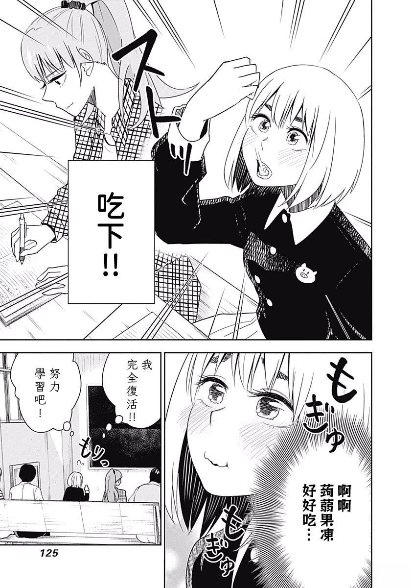 百草同学与食欲奋战 第6话 第5页