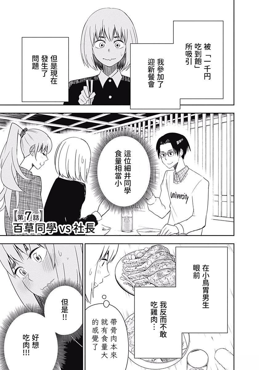 百草同学与食欲奋战 第7话 第1页