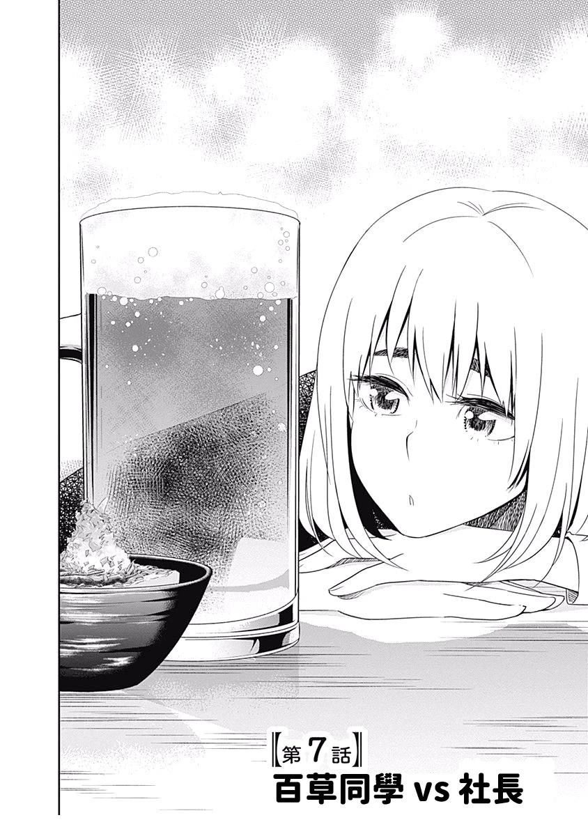 百草同学与食欲奋战 第7话 第2页