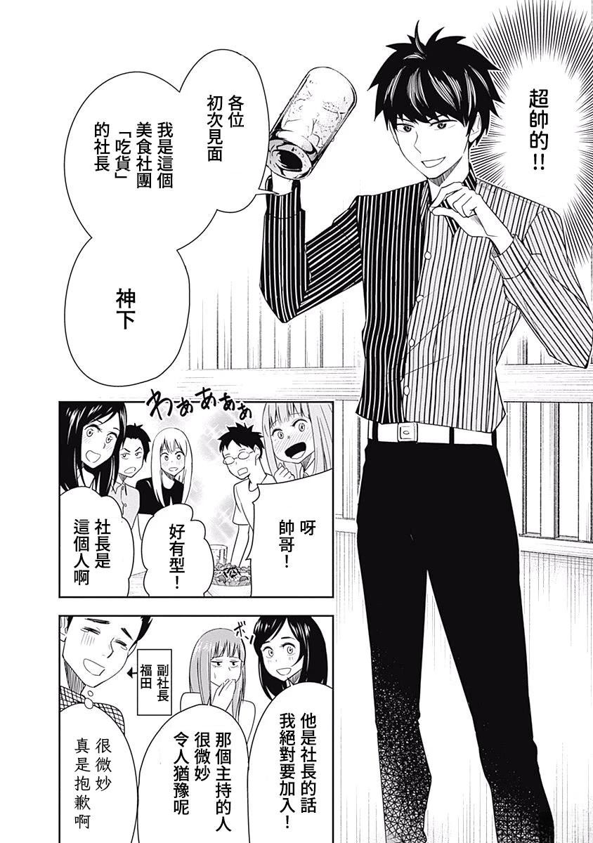 百草同学与食欲奋战 第7话 第12页