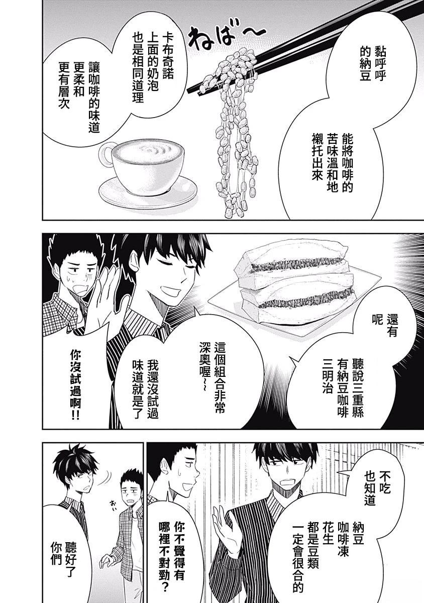 百草同学与食欲奋战 第7话 第16页
