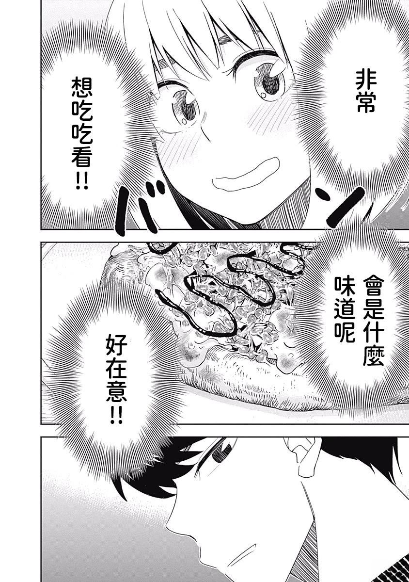 百草同学与食欲奋战 第7话 第18页