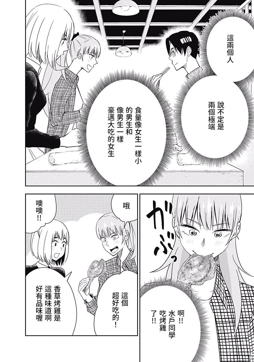 百草同学与食欲奋战 第7话 第4页