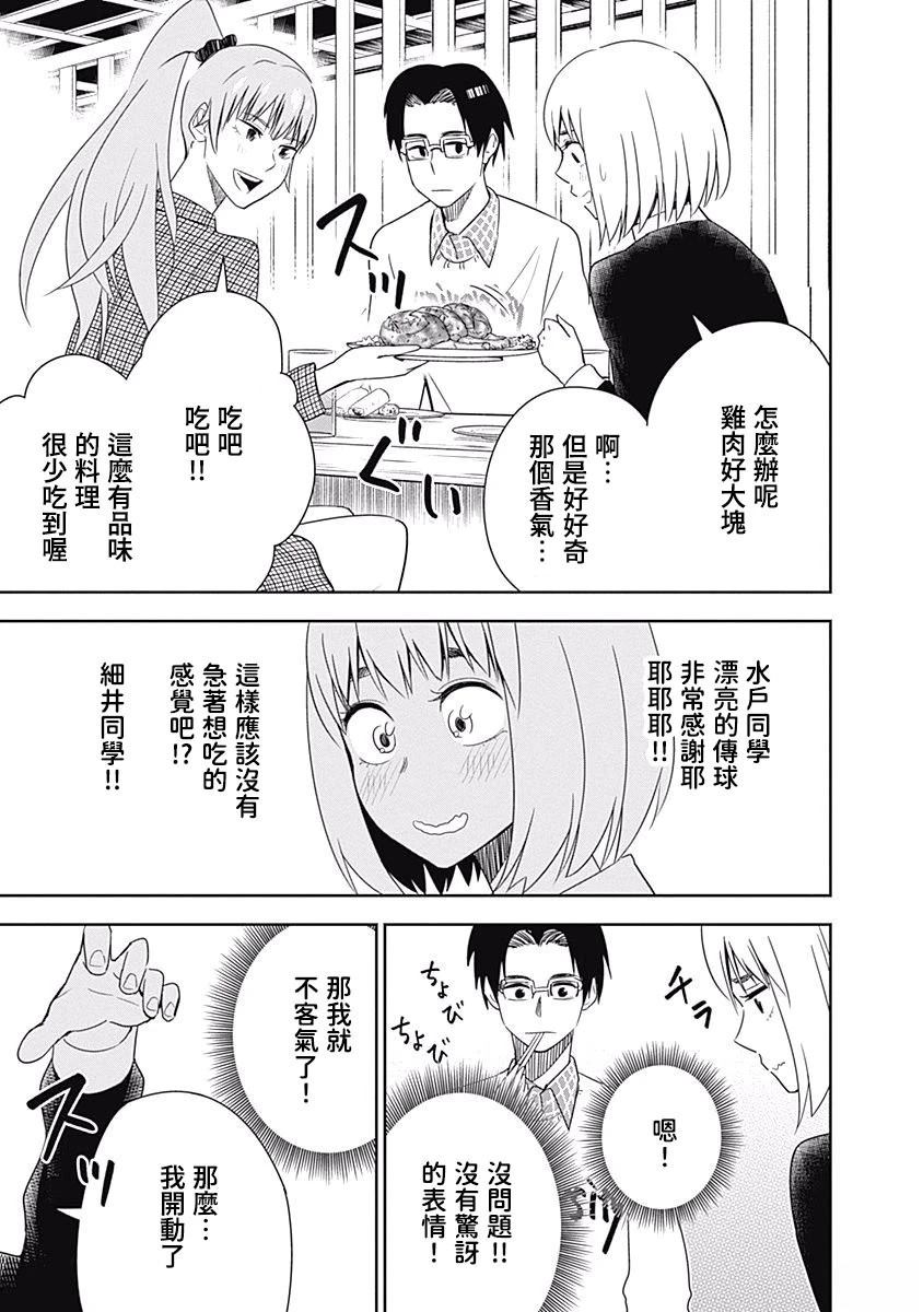 百草同学与食欲奋战 第7话 第7页