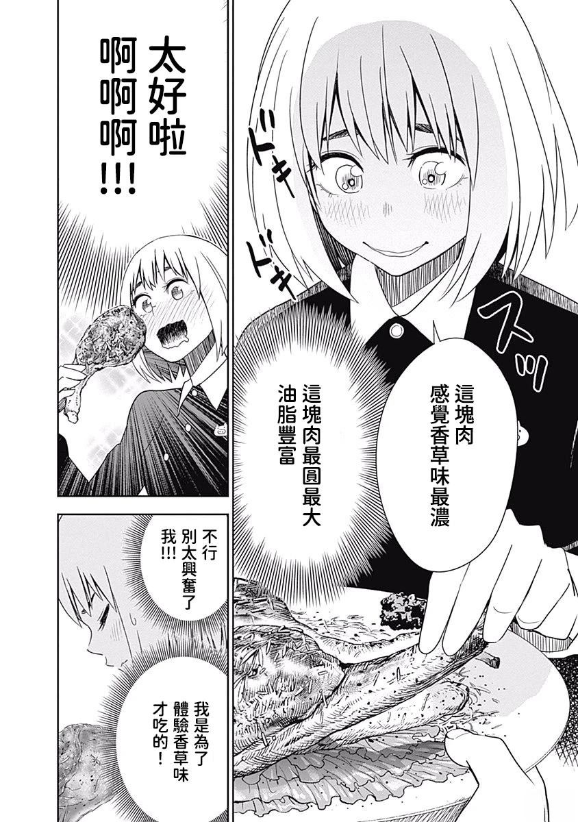 百草同学与食欲奋战 第7话 第8页
