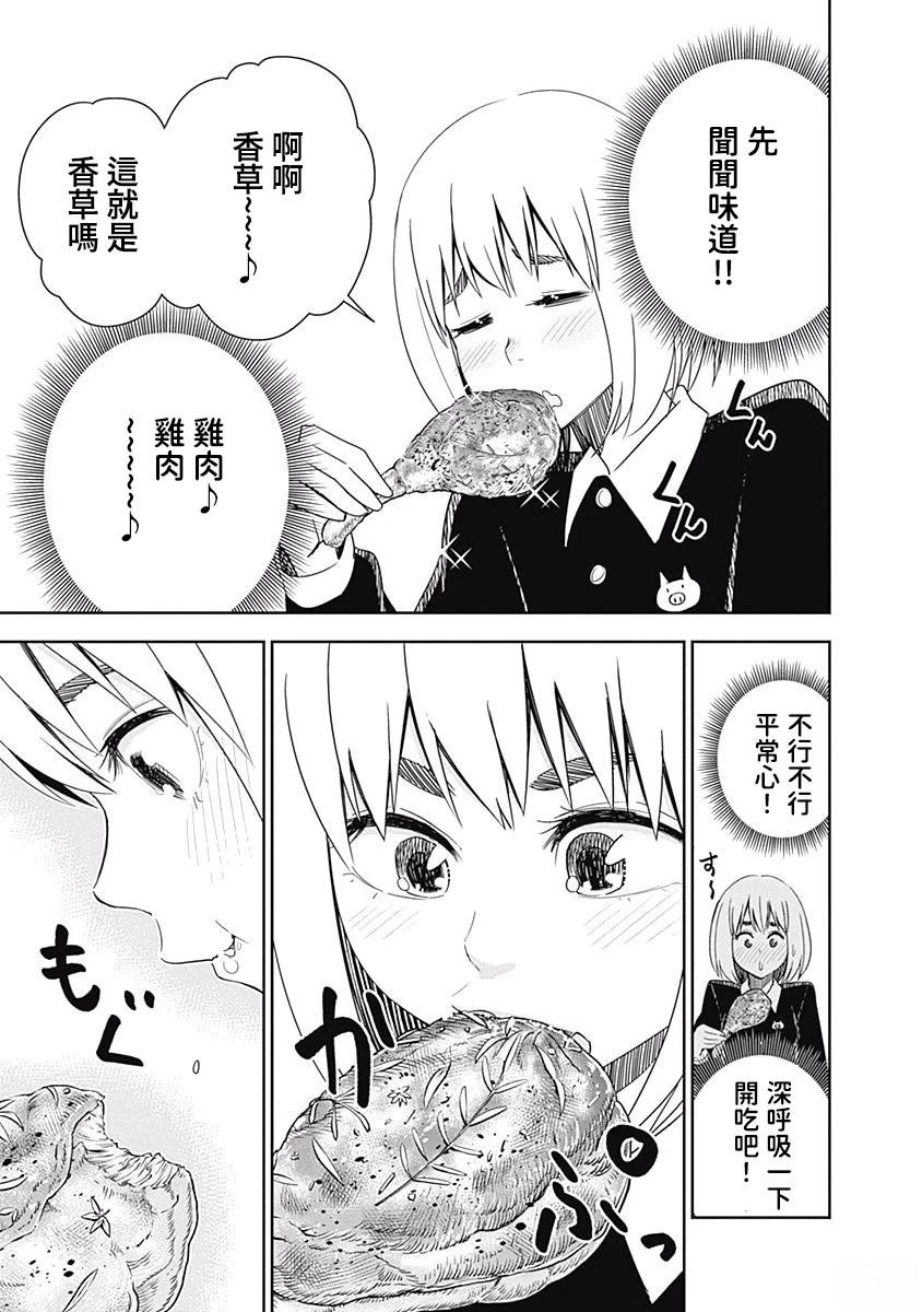 百草同学与食欲奋战 第7话 第9页