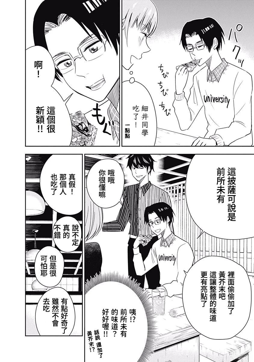 百草同学与食欲奋战 第8话 第10页