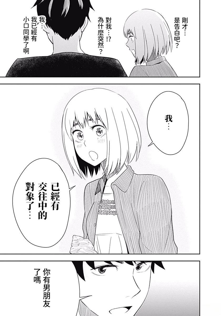 百草同学与食欲奋战 第9话 第17页