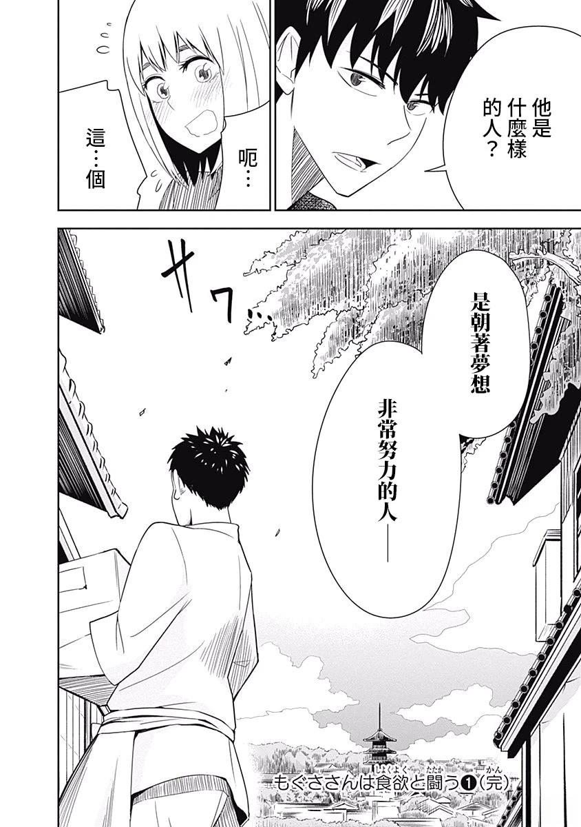 百草同学与食欲奋战 第9话 第18页