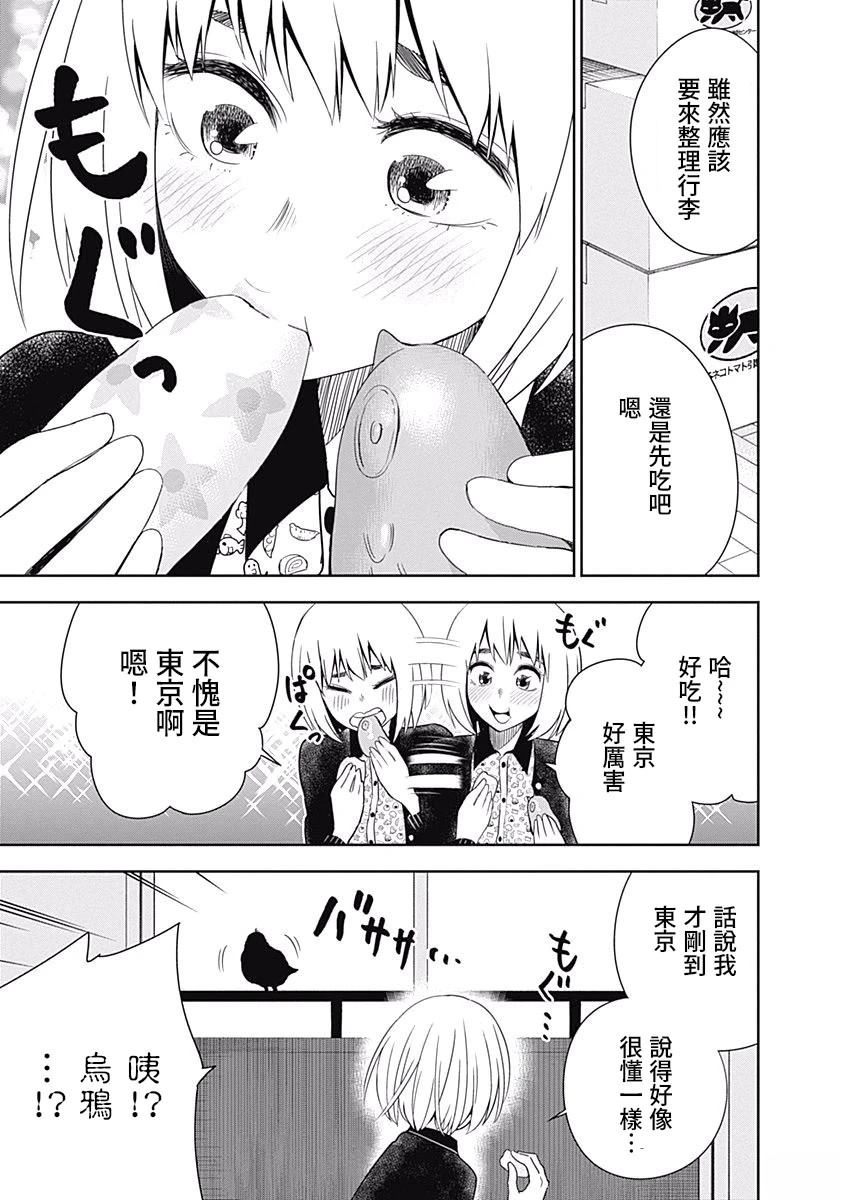 百草同学与食欲奋战 第9话 第21页