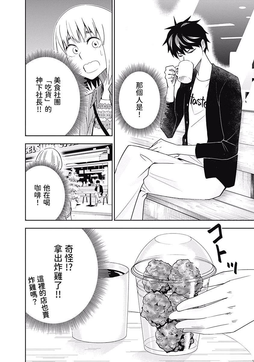 百草同学与食欲奋战 第9话 第6页